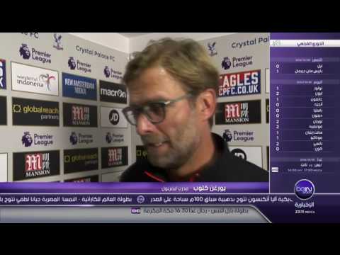 تصريحات يورغن كلوب بعد الفوز على كريستال بالاس