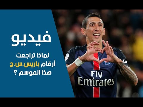 أهم أسباب تراجع أداء باريس سان جيرمان هذا الموسم