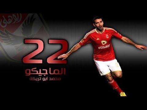 أغلى 5 أهداف في مسيرة الماجيكو