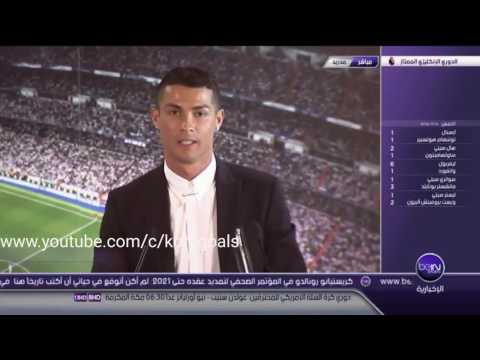 كريستيانو يتحدّث عن تمديد عقده مع نادي ريال مدريد