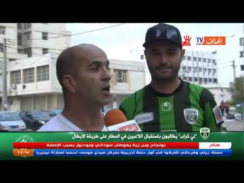 لي كراب يطالبون باستقبال اللاعبين في المطار على طريقة الابطال