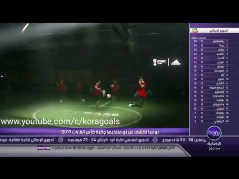 تصميم زي جديد خاص بكأس القارات روسيا 2018