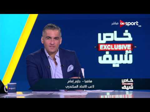 شاهد حازم إمام يعاني من التهاب في فقرات الظهر