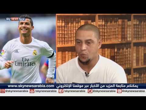 شاهد لقاء خاصّ مع النجم البرازيليّ السابق روبرتو كارلوس