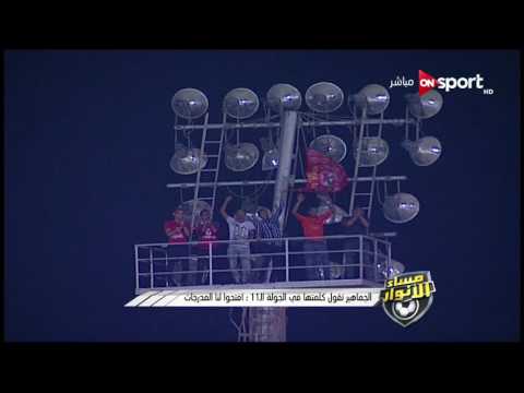 ماذا قالت الجماهير خلال مباراة الدوري