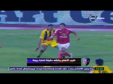 شاهد طبيب الأهلي يتحدث عن إصابة رامي ربيعة