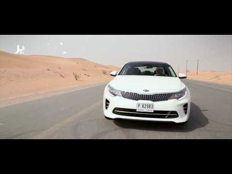 سيارة كيا اوبتما 2017 من البر إلى البحر