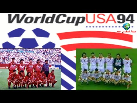 شاهد مباراة المغرب  بلجيكا في كأس العالم 1994