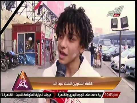 المصريُّون ينعون الملك عبد الله