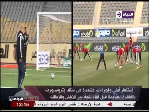 استنفار أمني وإجراءات مشددّة في ملعب بتروسبورت