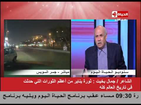 جمال بخيت يهنئ المشاركين في ثورة 25 يناير