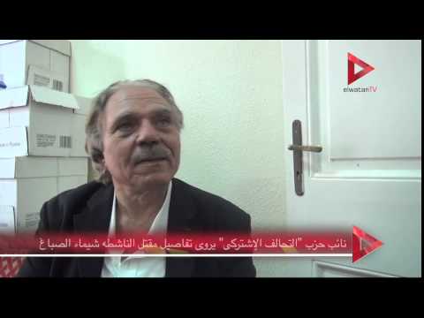 الكشف عن تفاصيل مقتل الناشطة شيماء الصباغ