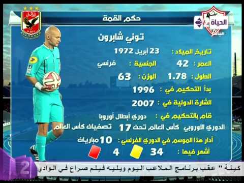 مباراة القمة المصرية بتعليق عصام عبد الفتاح