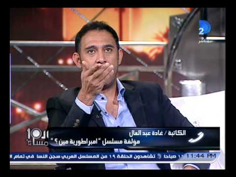 عمرو مصطفي يقول أن سمعة المرأة المصرية في الخليج تدهورت