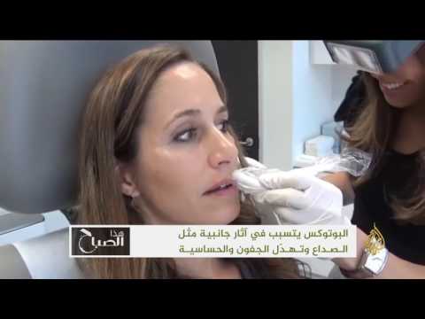 كل ما تودين أن تعرفيه عن البوتكس