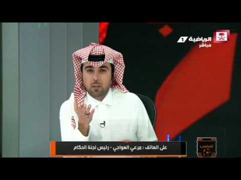 شاهد مرعي العواجي يتحدّث بشأن إدخال تقنية الفيديو في حالات التحكيم