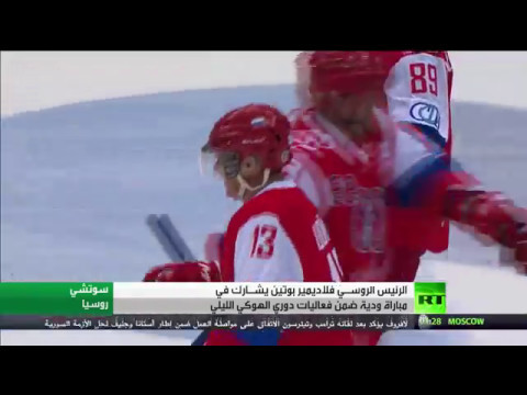 شاهد الرئيس بوتين يشارك في مباراة ودية للهوكي