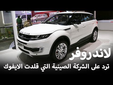 شاهد  رنغ روفر ايفوك التقليدية تحقق مبيعات ضخمة في الصين