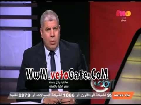 وائل جمعة ينتقد غياب العزيمة عن لاعبي الأهلي