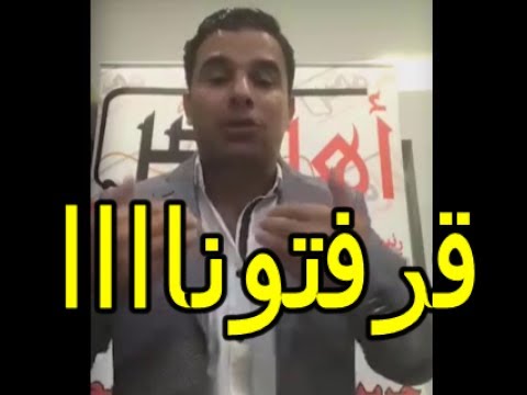 شاهد رسالة قوية من خالد الغندور لمرتضى منصور ولاعبي الزمالك