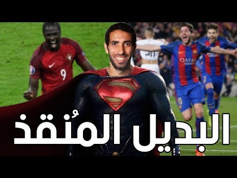 أفضل 10 بدلاء في كرة القدم حققوا المعجزات