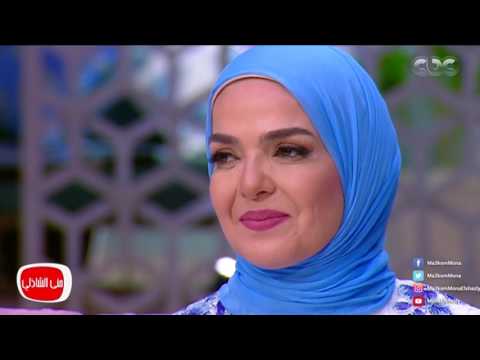 شاهد منى عبدالغني تغازل زوجها في معكم مع منى الشاذلي