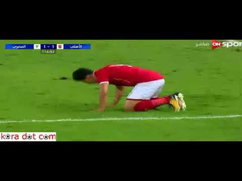 شاهد أهداف مباراة الأهلي والمصري في كأس مصر