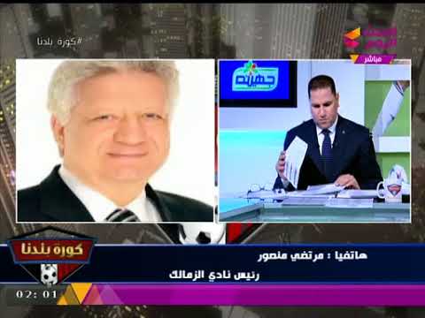 شاهد مرتضى منصور يهاجم محمود عبدالرازق