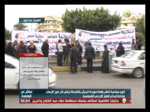 قوى سياسيَّة تنظم وقفة مؤيدة للجيش والشرطة