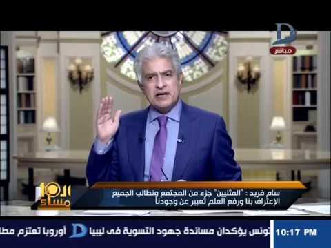 شاهد متصل يروي تفاصيل رفع علم المثليين خلال حفلة في مصر