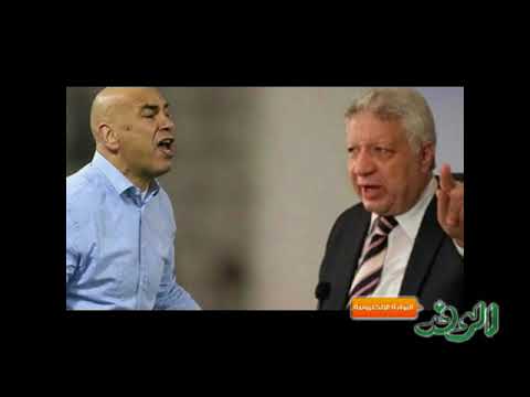 شاهد مرتضى منصور يرفض دخول حسام وابراهيم إلى الزمالك