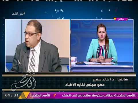 شاهد  تصريح وزارة الصحة المصرية عن شروط إنهاء العملية الجراحية