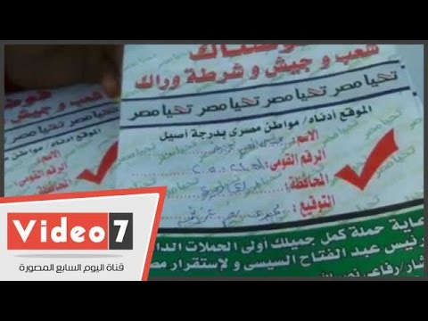 حملة جديدة لدعم الرئيس السيسي فى الحرب على التطرف