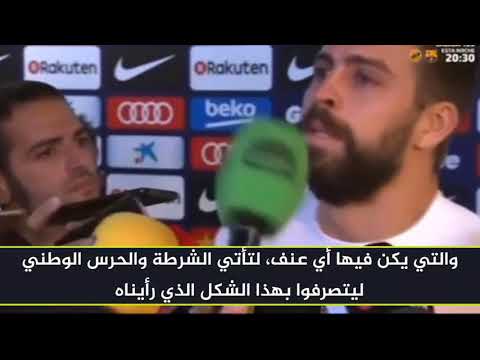 شاهد بيكية يبكي بعد مباراة برشلونة ولاس بالماس