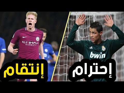 شاهد عندما يسجل اللاعب هدفًا ضد فريقه السابق