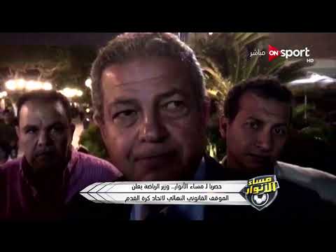 بالفيديو  كواليس زيارة وزير الرياضة المصري إلي النادي الأهلي