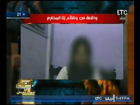 شاهد فتاة تروي تفاصيل بشعة لاغتصاب والدها لها تحت التهديد