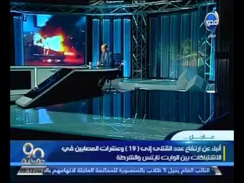 تضارب أرقام ضحايا اشتباكات وايت نايتس مع الأمن