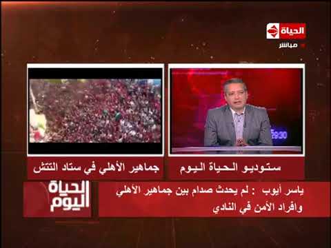 شاهد المتحدّث باسم النادي الأهلي يروي تفاصيل إلغاء تمرين النادي الأهلي