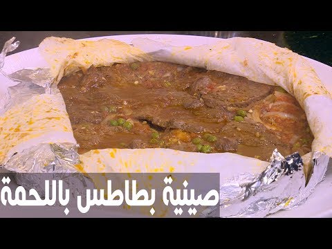 شاهد طريقة إعداد ومقادير صينية بطاطس باللحمة