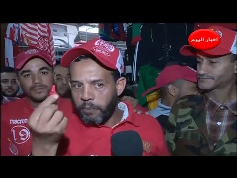 شاهد أراء جماهير الوداد قبل المباراة المصيرية أمام الأهلي