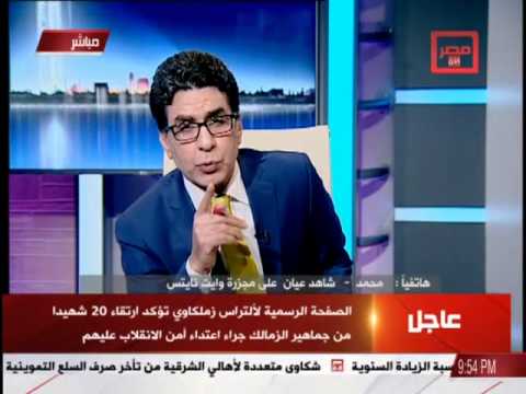 شاهد عيان على أحداث الدفاع الجوي