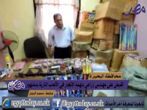 القبض على مهندس زراعي في حوزته ألعاب النارية