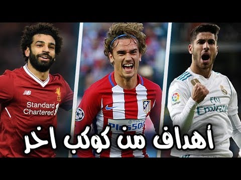 أهم 10 أهداف سجلت في تشرين ثان 2017