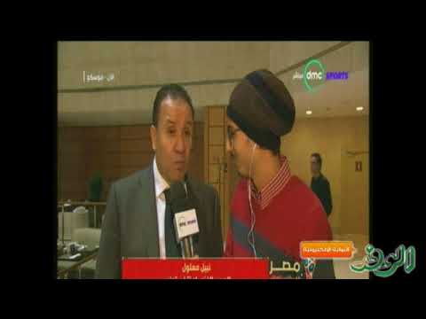 شاهد تعليق نبيل معلول على مجموعة مصر بكأس العالم
