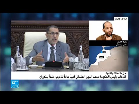شاهد هل طويت صفحة بنكيران بعد انتخاب العثماني خلفا له