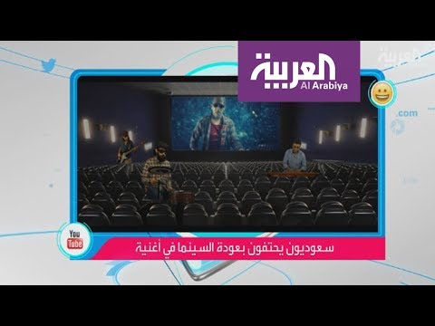 بالفيديو جت السينما على أنغام الروك في السعودية