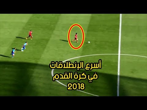 أسرع الإنطلاقات لـ فيراري في كرة القدم 2018