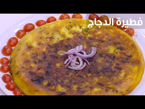 طريقة إعداد فطيرة الدجاج