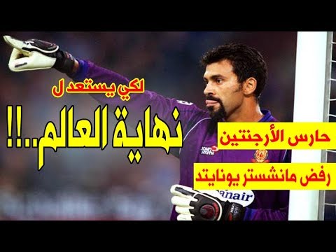 أفضل حارس في إسبانيا قرر الإعتزال لأن نهاية العالم اقتربت